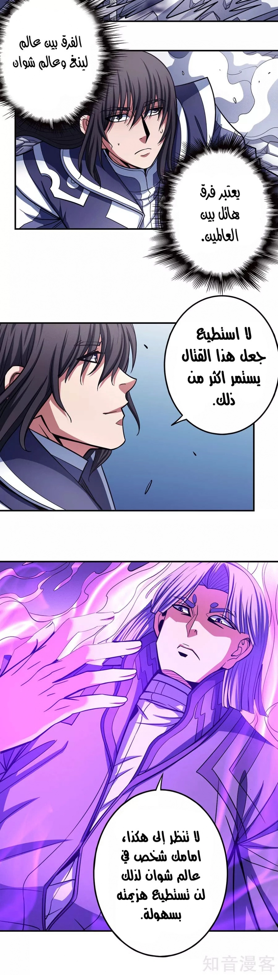 صفحة 16 — God Of Martial Arts الفصل 105