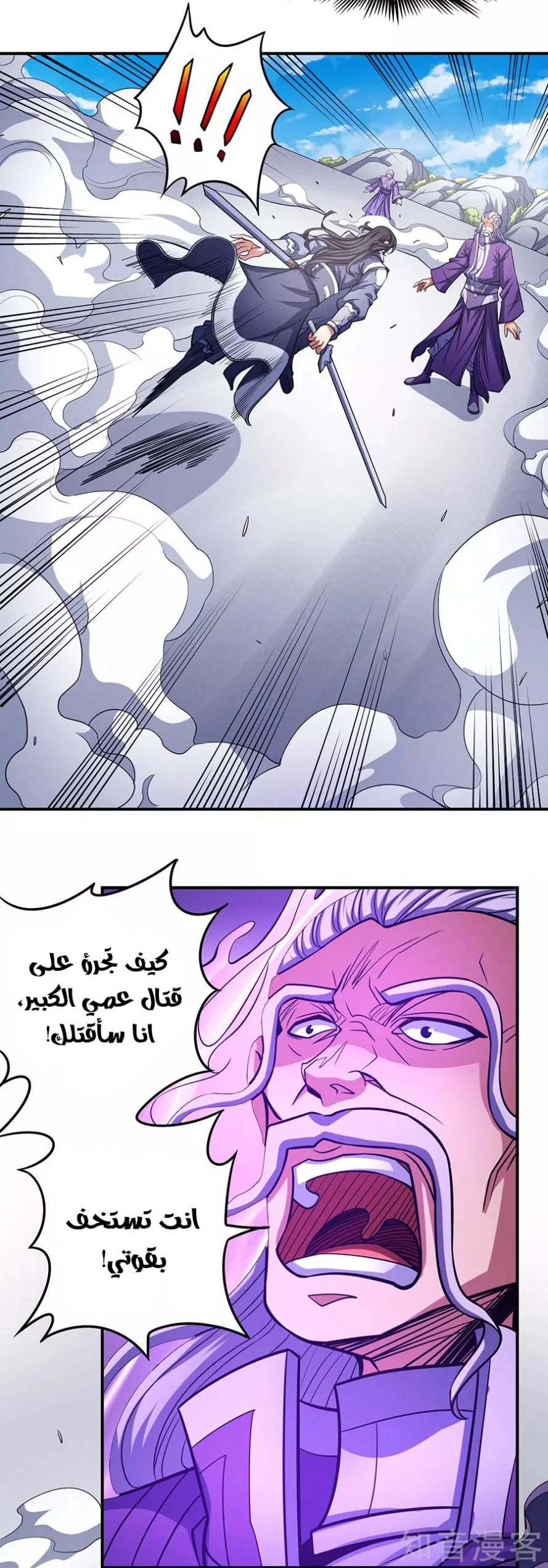 صفحة 5 — God Of Martial Arts الفصل 105