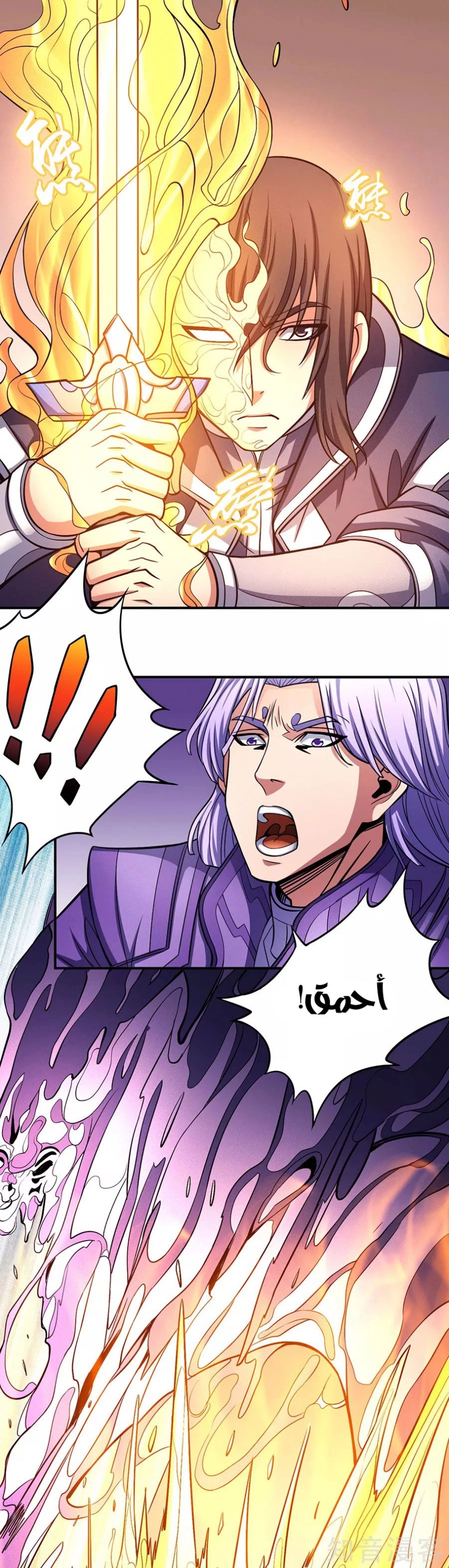 صفحة 7 — God Of Martial Arts الفصل 105