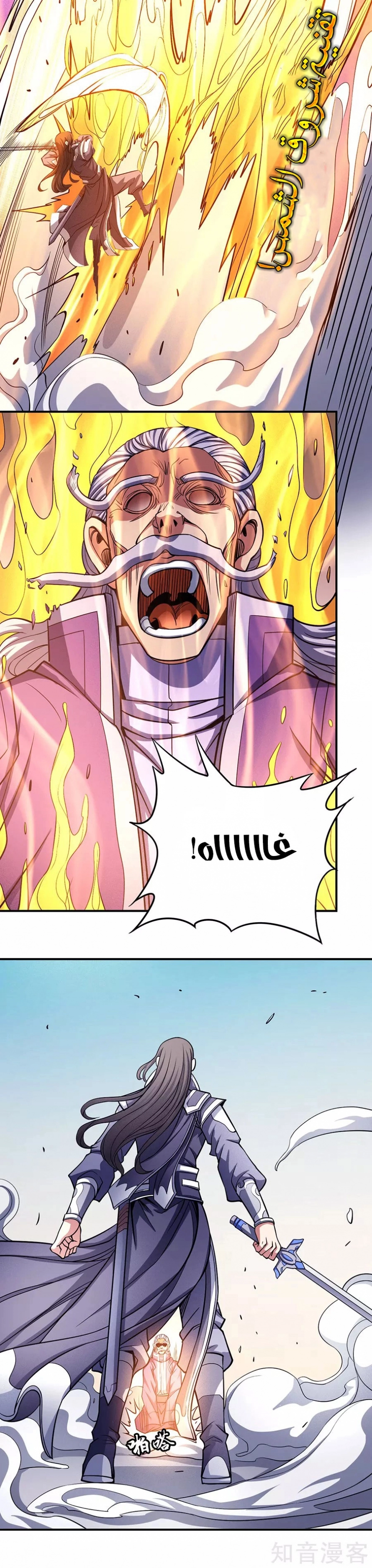 صفحة 8 — God Of Martial Arts الفصل 105