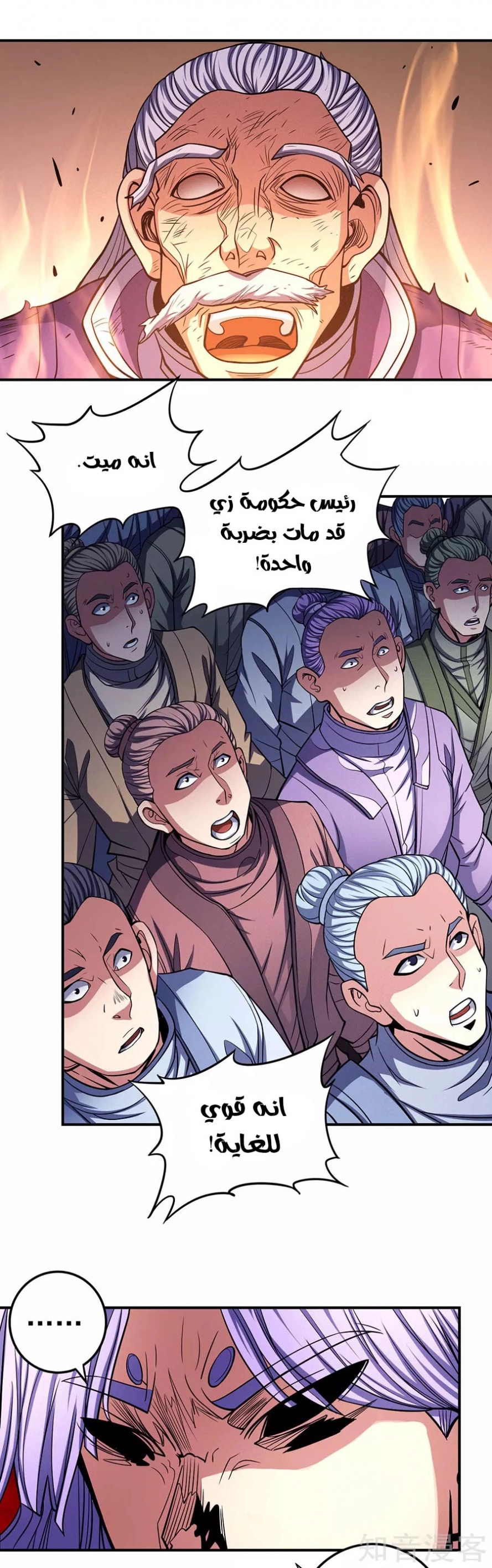 صفحة 9 — God Of Martial Arts الفصل 105