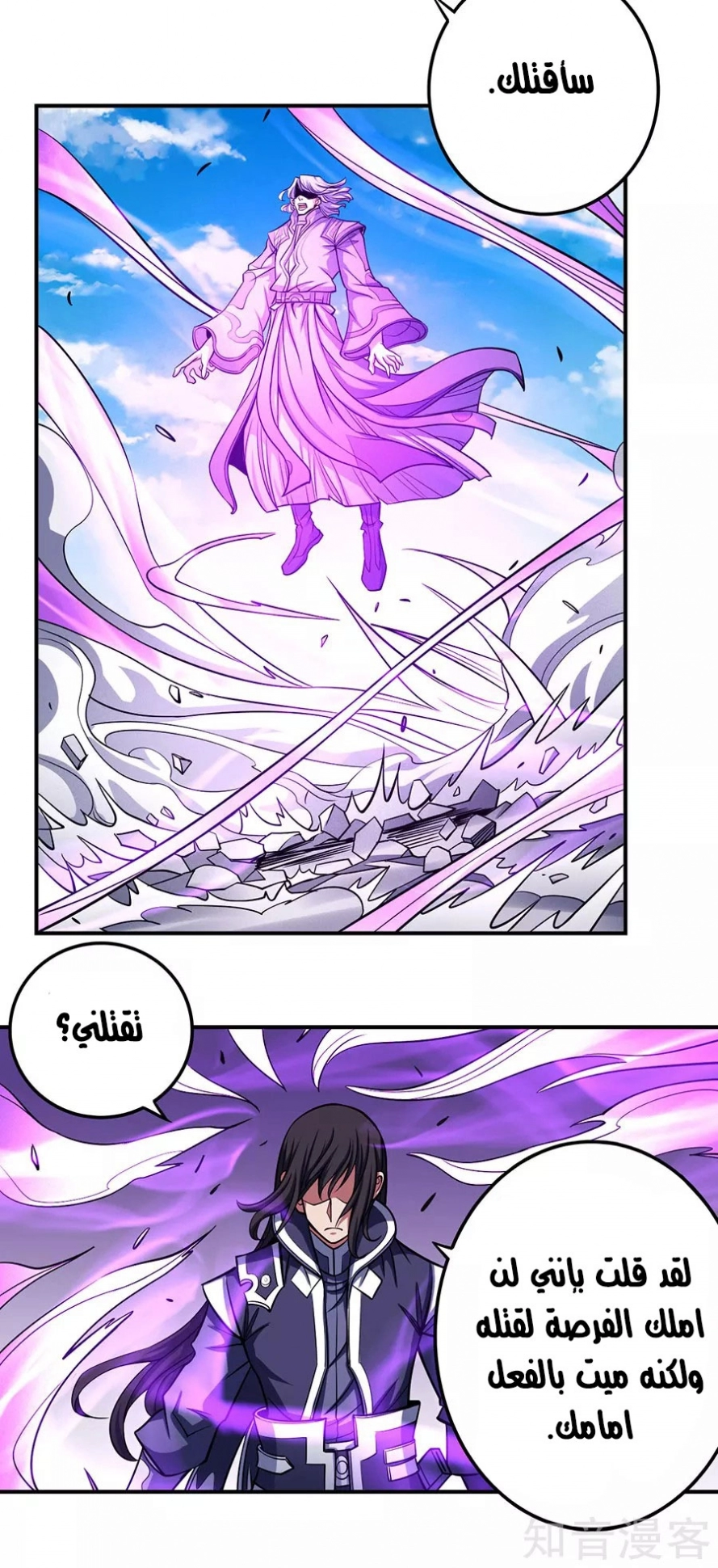 صفحة 10 — God Of Martial Arts الفصل 105