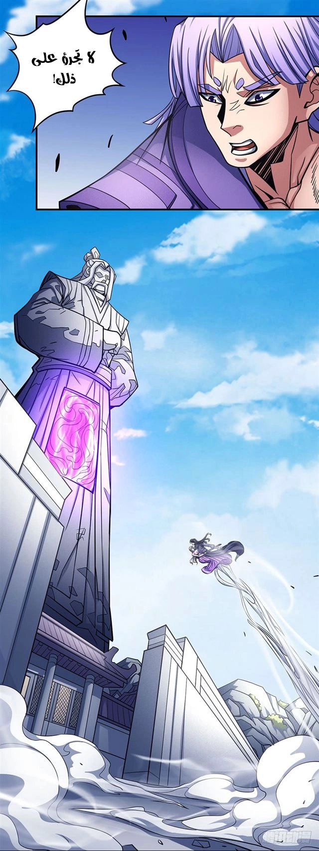 صفحة 57 — God Of Martial Arts الفصل 106