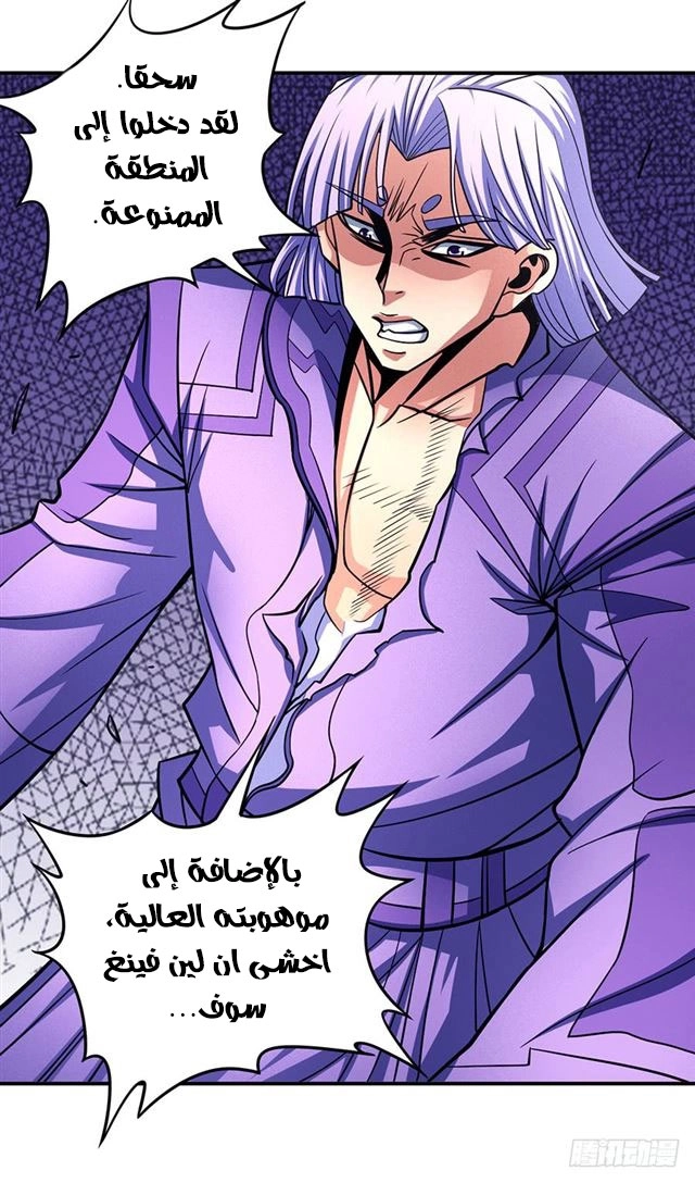 صفحة 61 — God Of Martial Arts الفصل 106