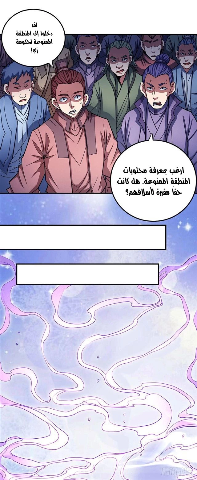 صفحة 62 — God Of Martial Arts الفصل 106