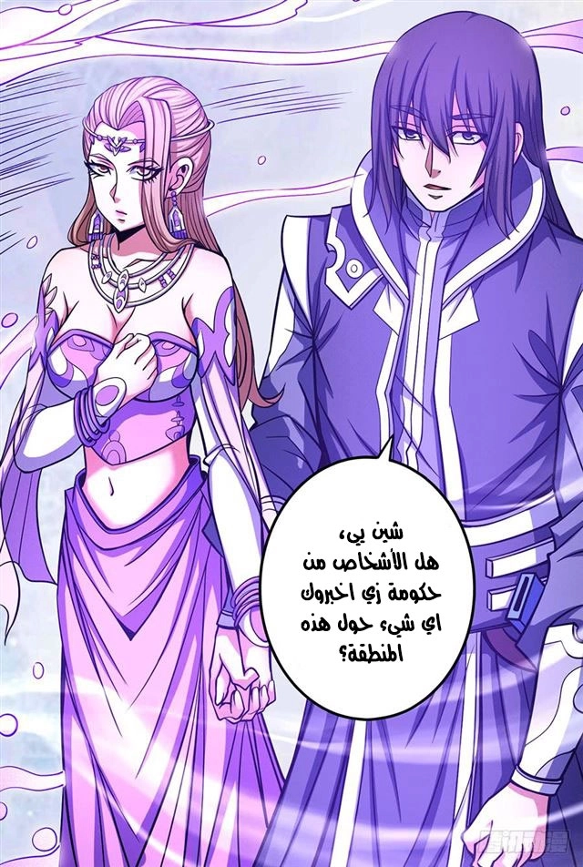 صفحة 65 — God Of Martial Arts الفصل 106