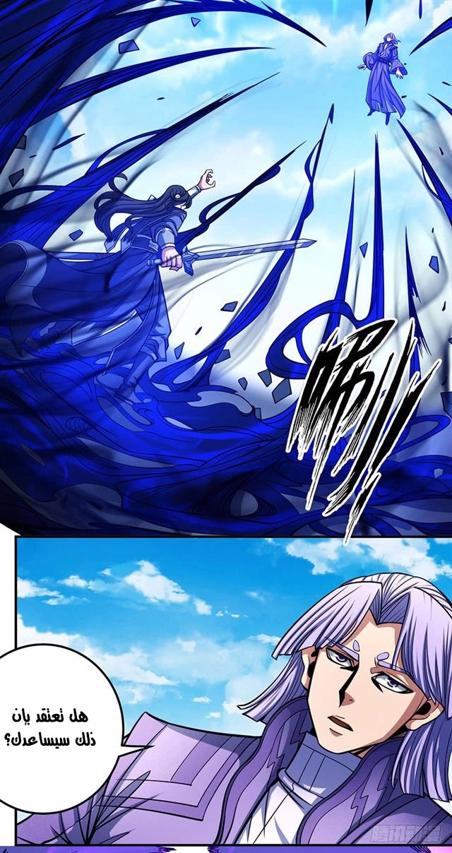 صفحة 44 — God Of Martial Arts الفصل 106