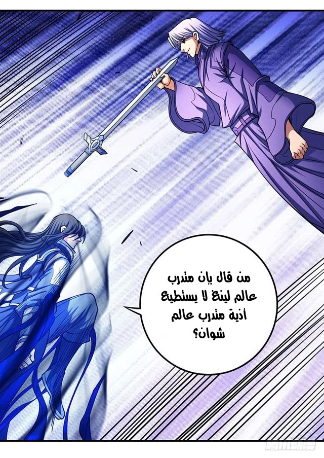 صفحة 48 — God Of Martial Arts الفصل 106