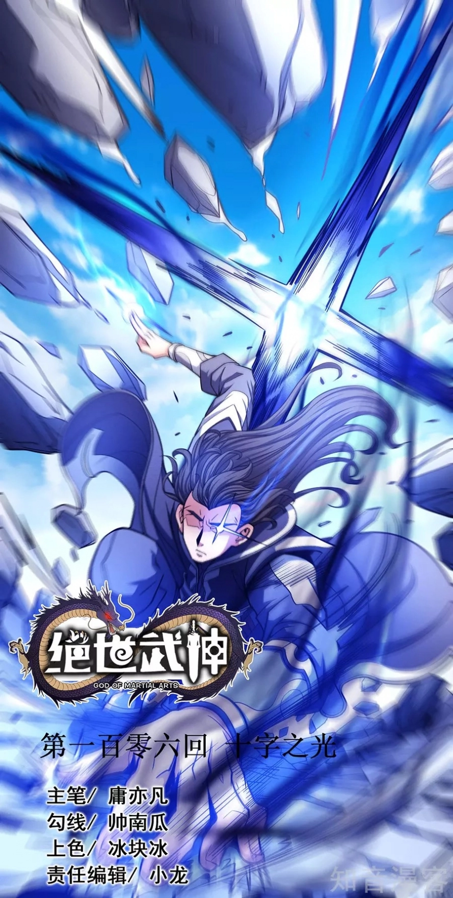 صفحة 25 — God Of Martial Arts الفصل 106