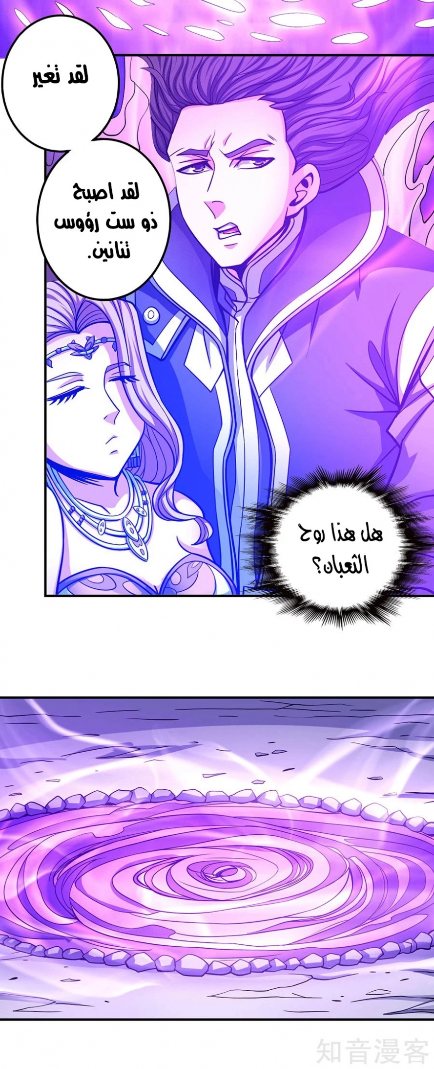 صفحة 37 — God Of Martial Arts الفصل 106