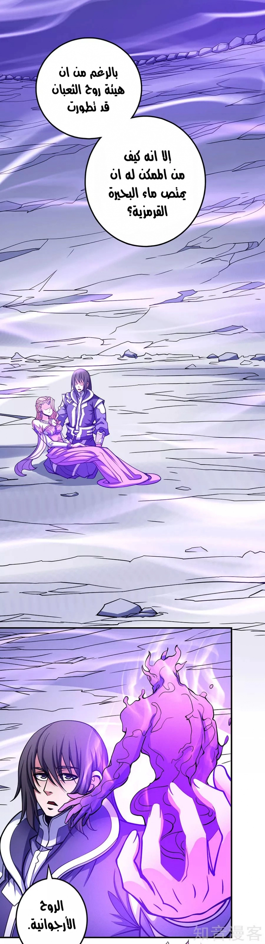 صفحة 38 — God Of Martial Arts الفصل 106