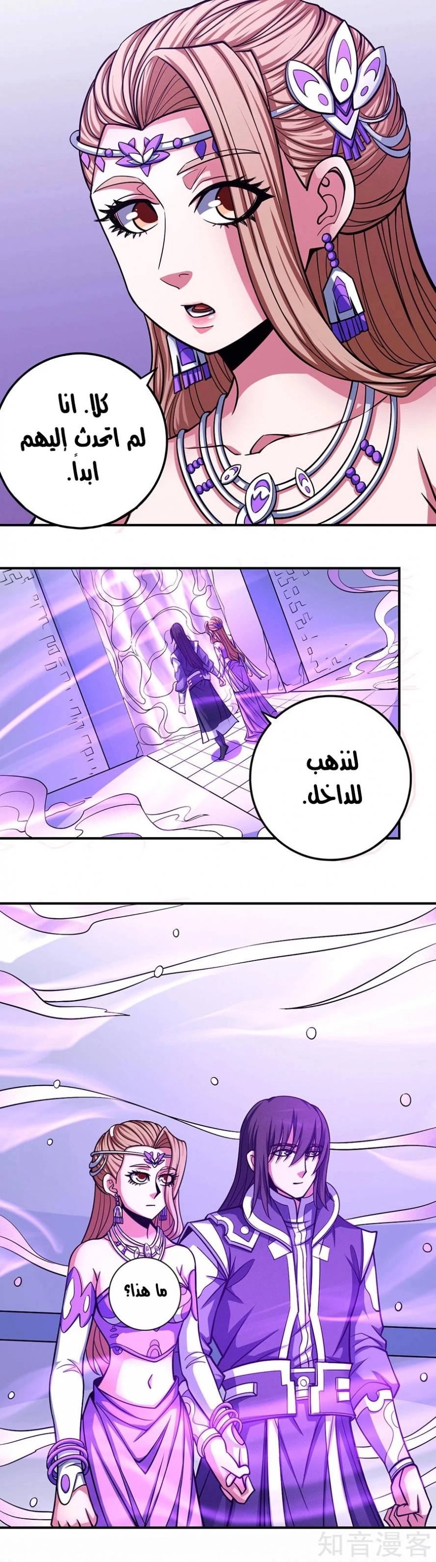 صفحة 26 — God Of Martial Arts الفصل 106