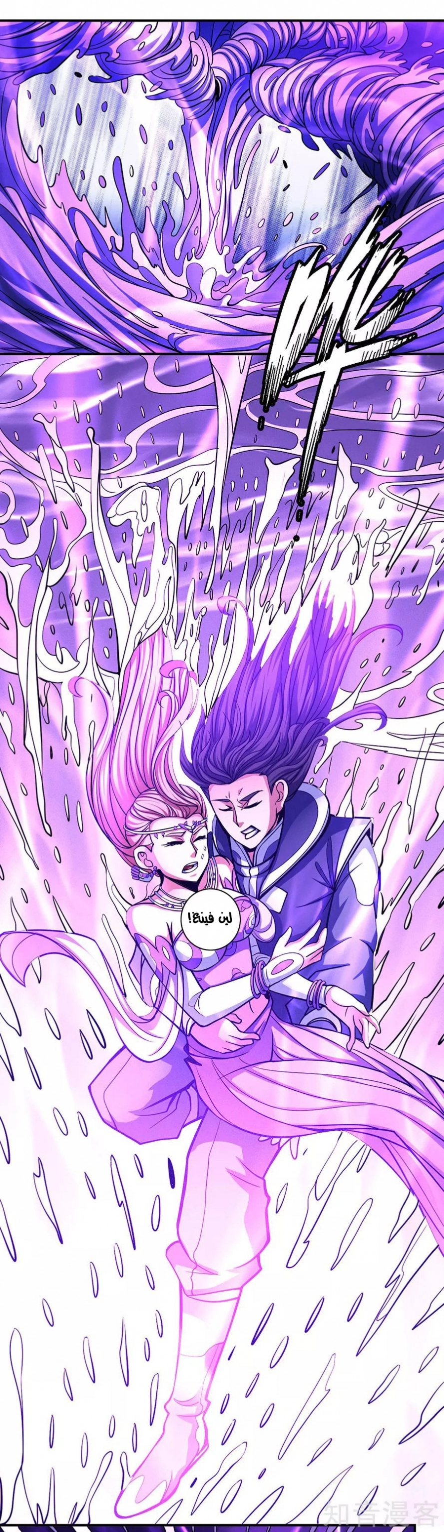 صفحة 31 — God Of Martial Arts الفصل 106