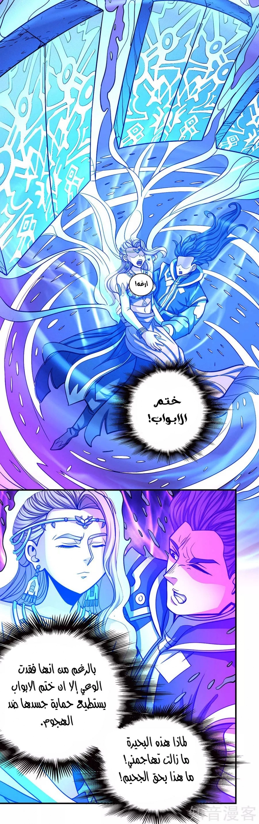 صفحة 33 — God Of Martial Arts الفصل 106