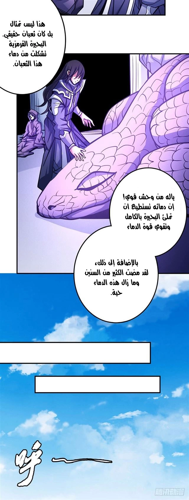 صفحة 11 — God Of Martial Arts الفصل 106