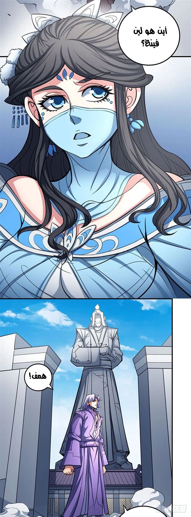 صفحة 16 — God Of Martial Arts الفصل 106