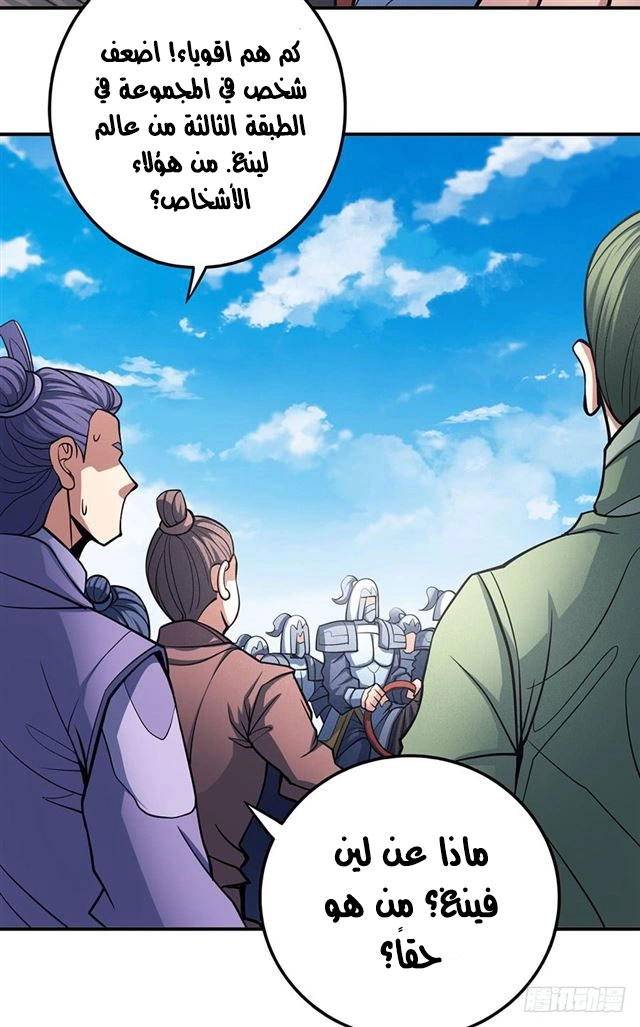 صفحة 19 — God Of Martial Arts الفصل 106