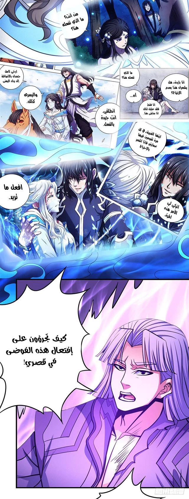 صفحة 22 — God Of Martial Arts الفصل 106