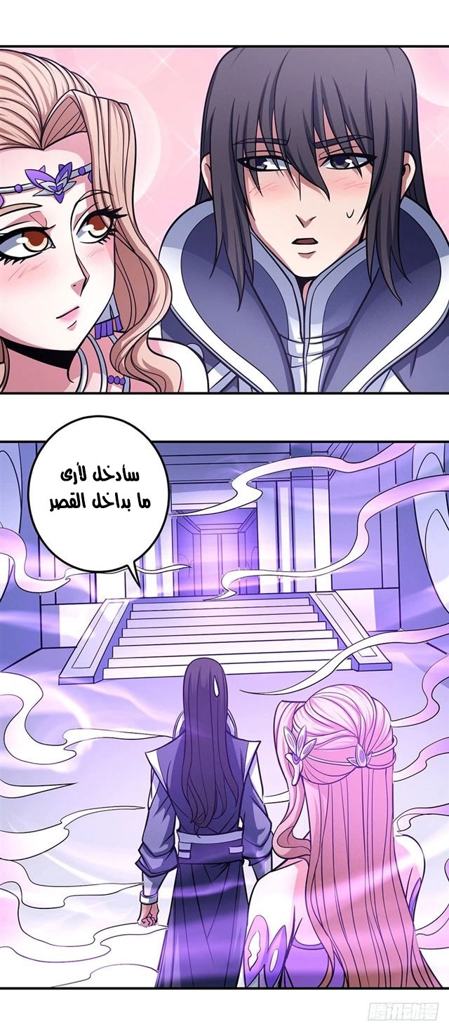 صفحة 4 — God Of Martial Arts الفصل 106