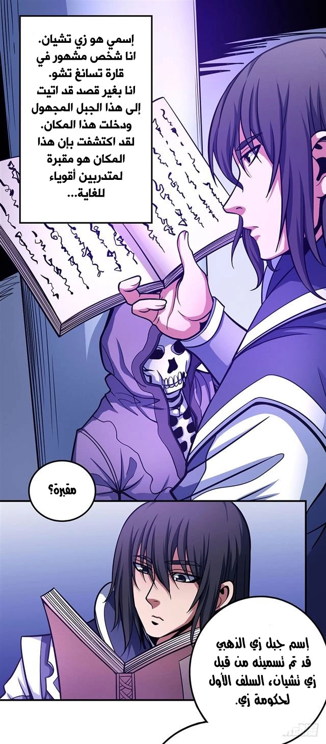 صفحة 9 — God Of Martial Arts الفصل 106