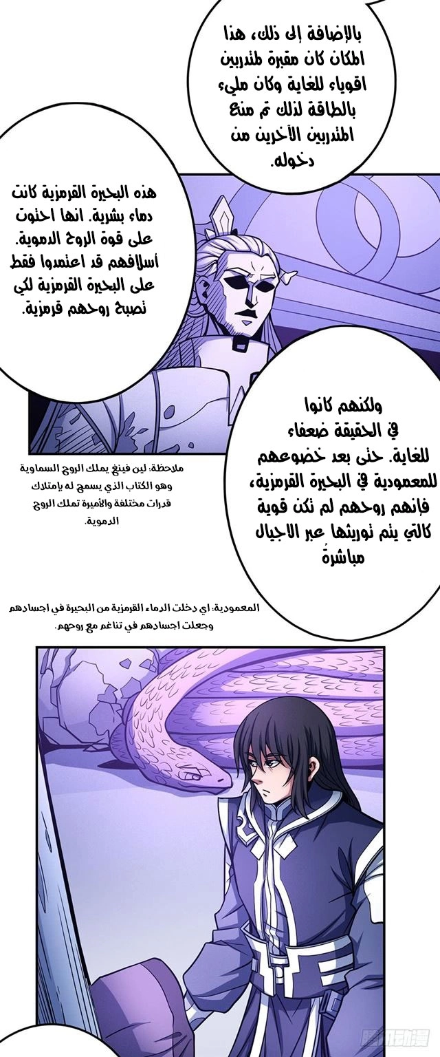 صفحة 10 — God Of Martial Arts الفصل 106