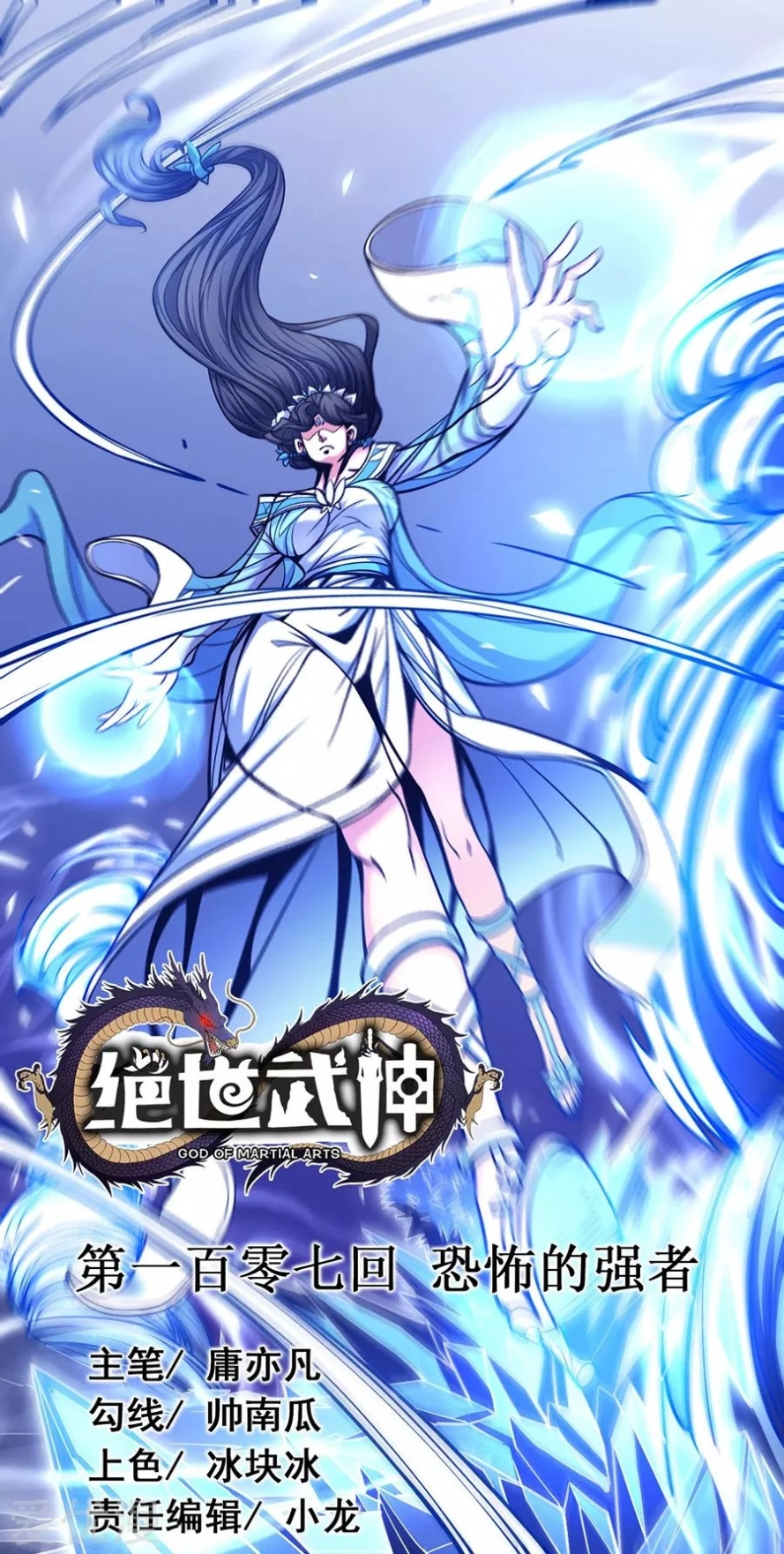 صفحة 1 — God Of Martial Arts الفصل 107