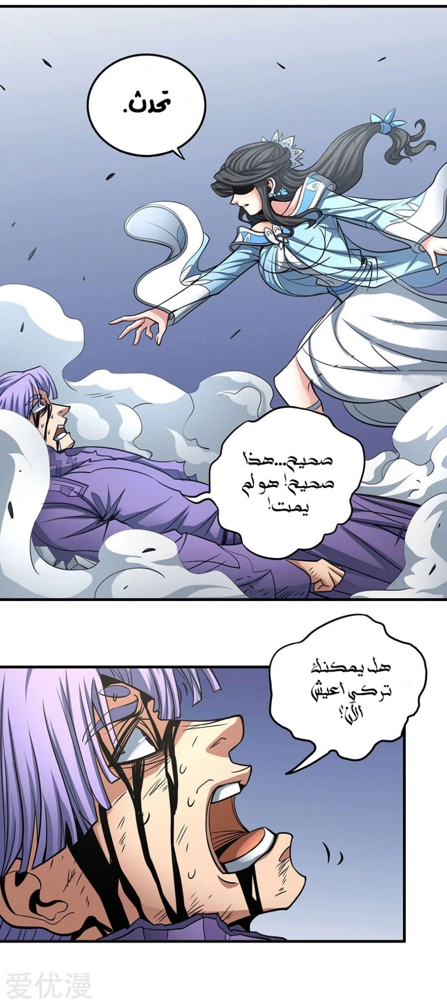 صفحة 15 — God Of Martial Arts الفصل 107