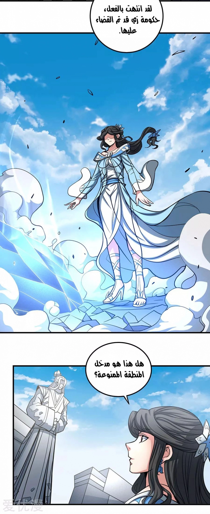 صفحة 18 — God Of Martial Arts الفصل 107