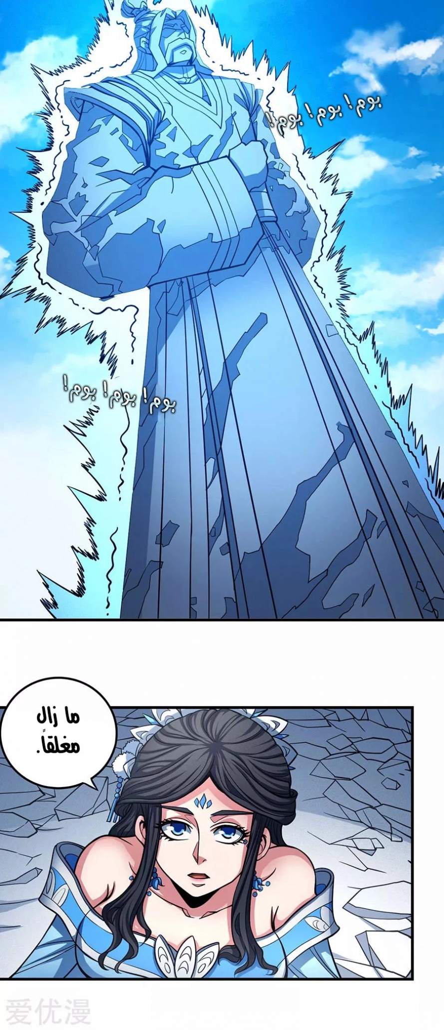 صفحة 20 — God Of Martial Arts الفصل 107