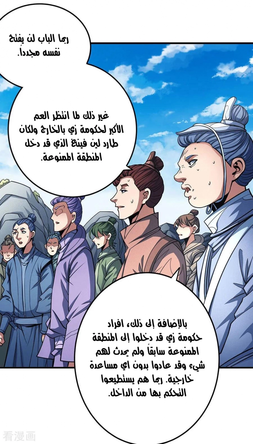 صفحة 25 — God Of Martial Arts الفصل 107