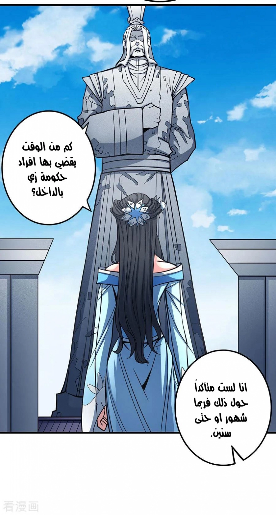 صفحة 26 — God Of Martial Arts الفصل 107