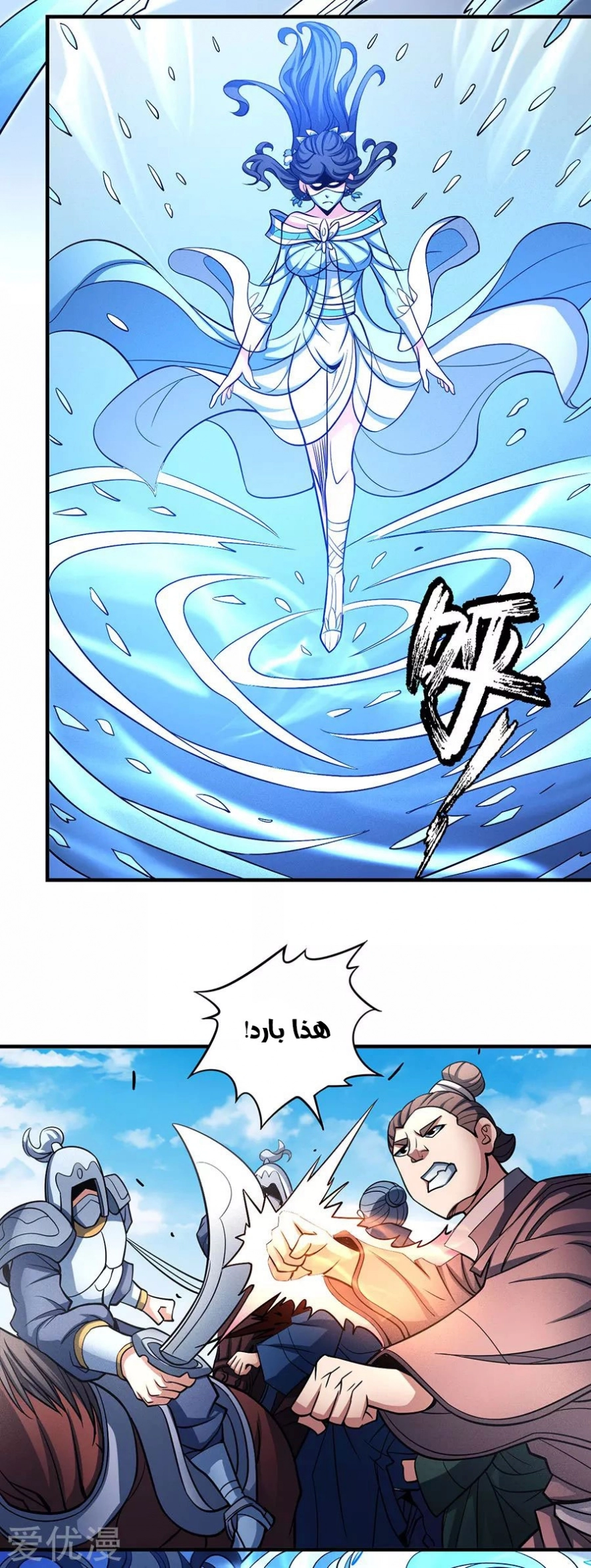 صفحة 3 — God Of Martial Arts الفصل 107