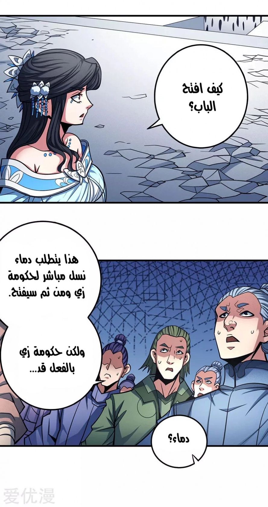 صفحة 21 — God Of Martial Arts الفصل 107