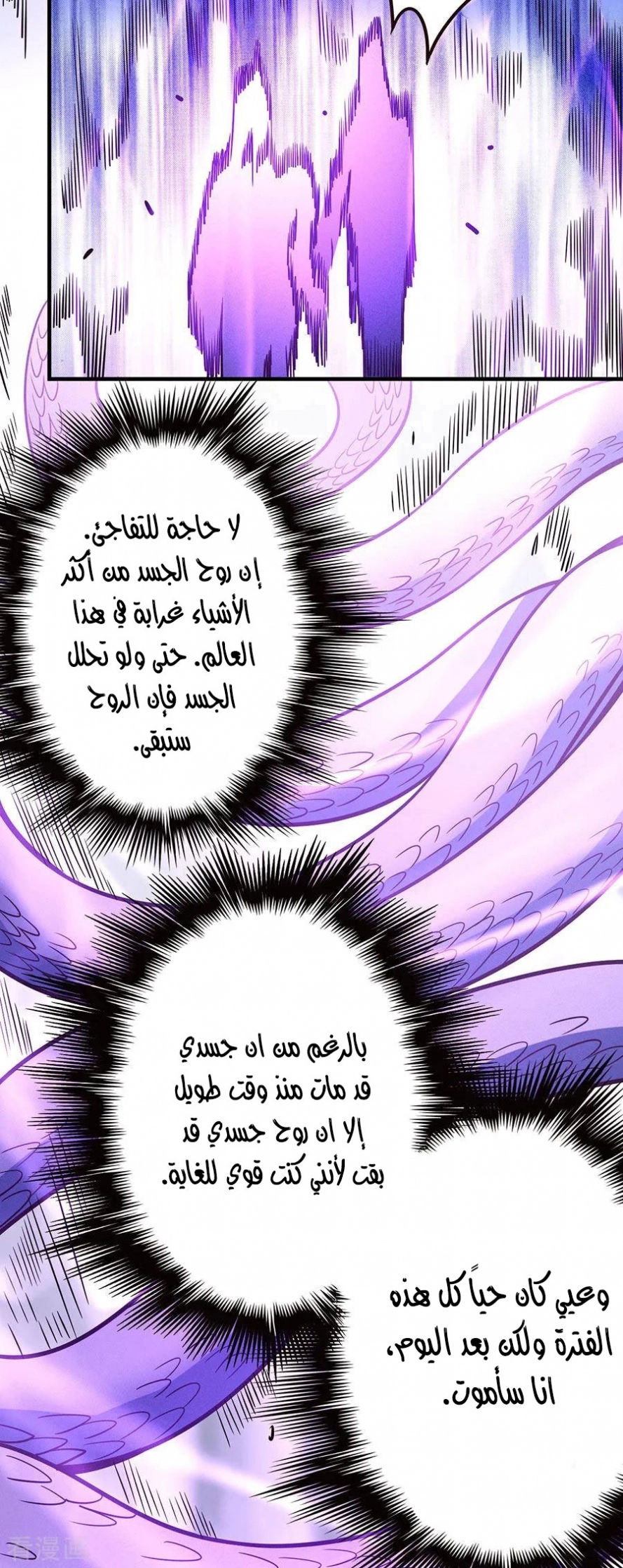 صفحة 35 — God Of Martial Arts الفصل 107