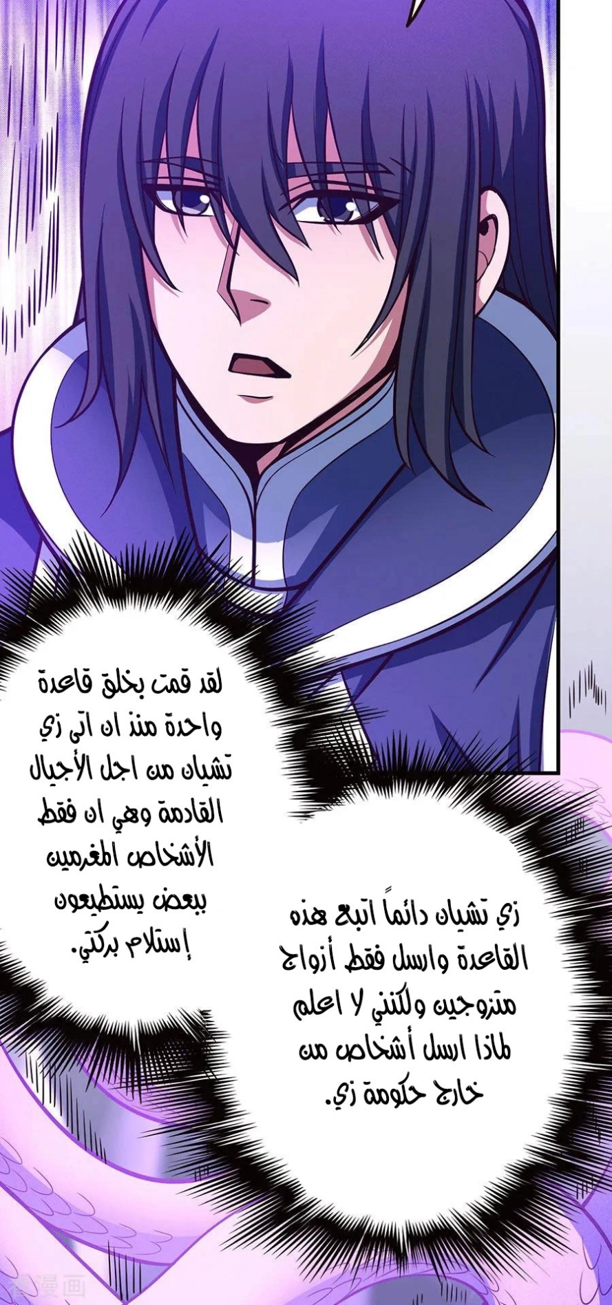 صفحة 37 — God Of Martial Arts الفصل 107