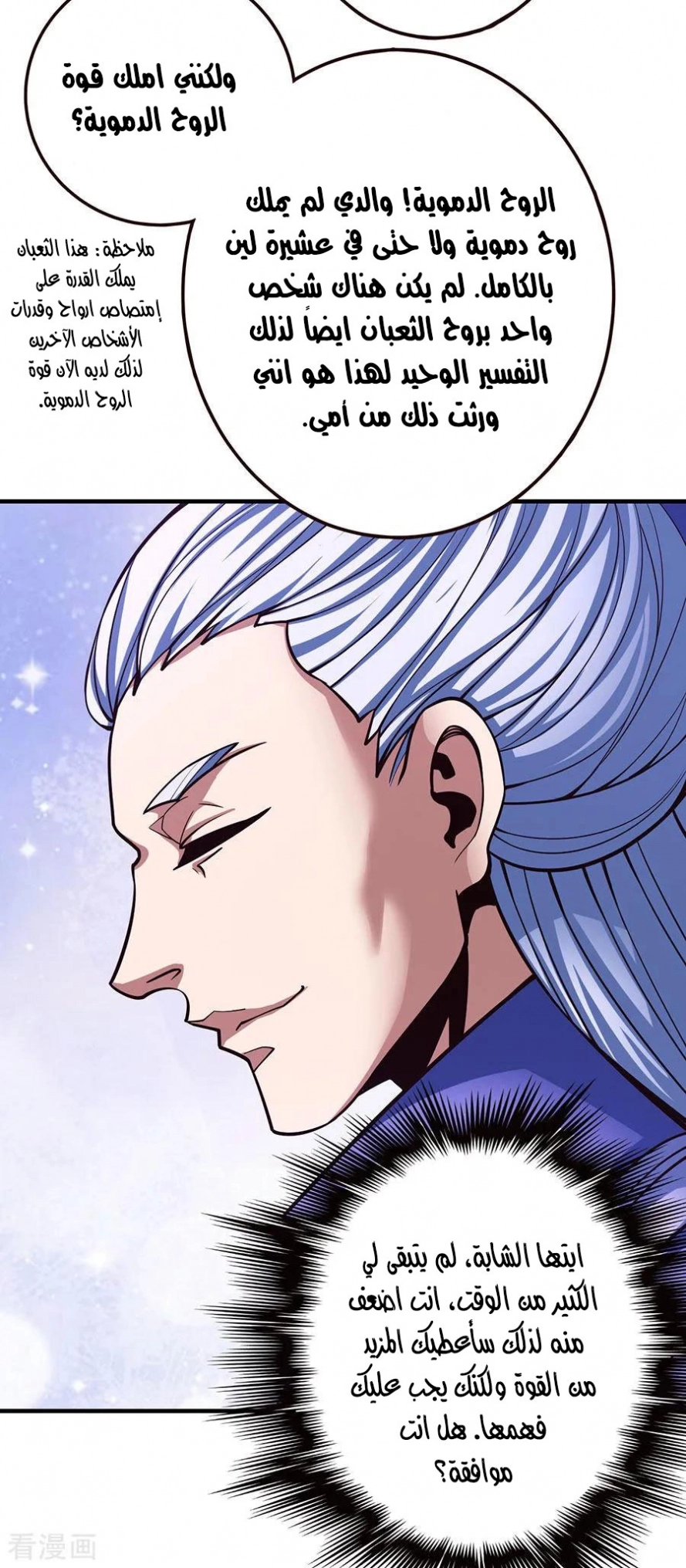 صفحة 39 — God Of Martial Arts الفصل 107