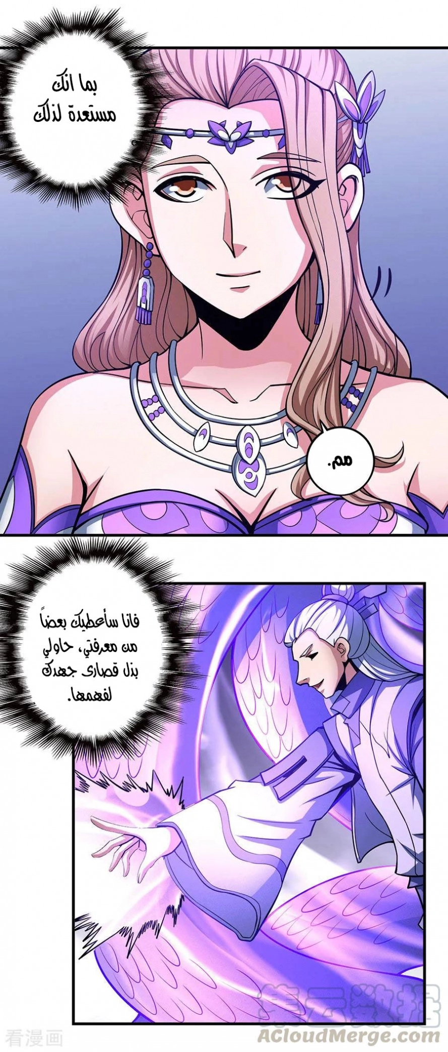 صفحة 40 — God Of Martial Arts الفصل 107