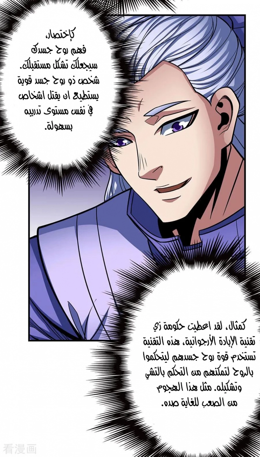 صفحة 45 — God Of Martial Arts الفصل 107