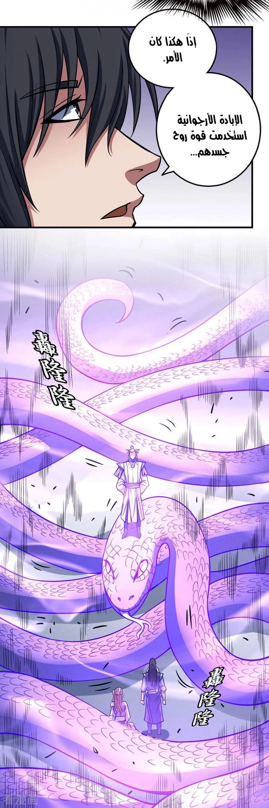 صفحة 46 — God Of Martial Arts الفصل 107