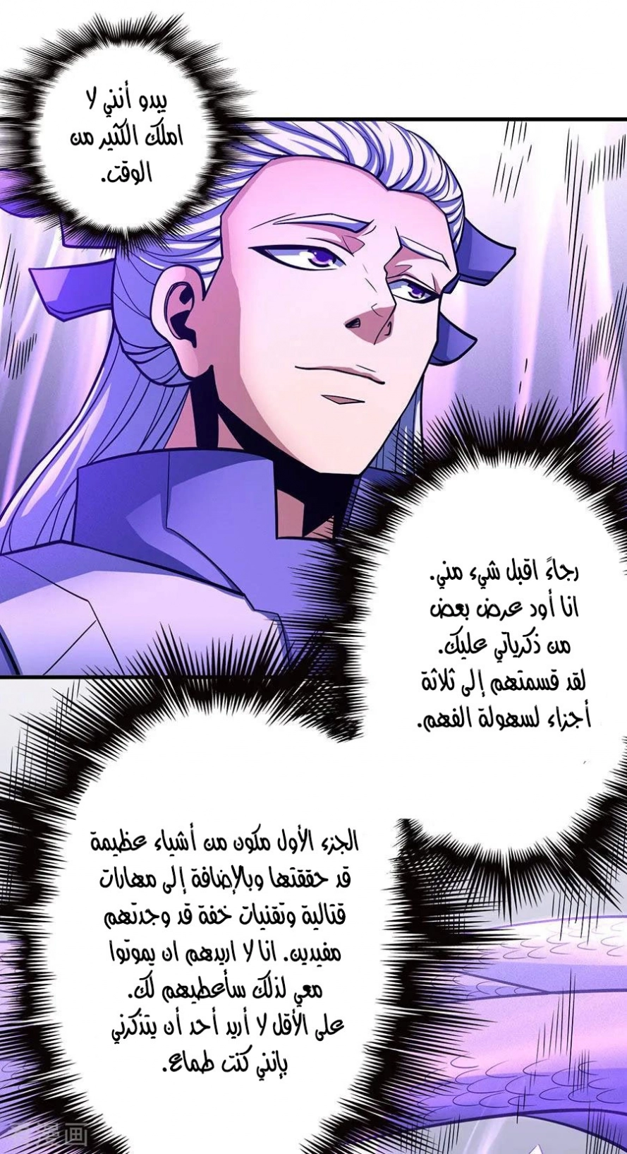 صفحة 47 — God Of Martial Arts الفصل 107