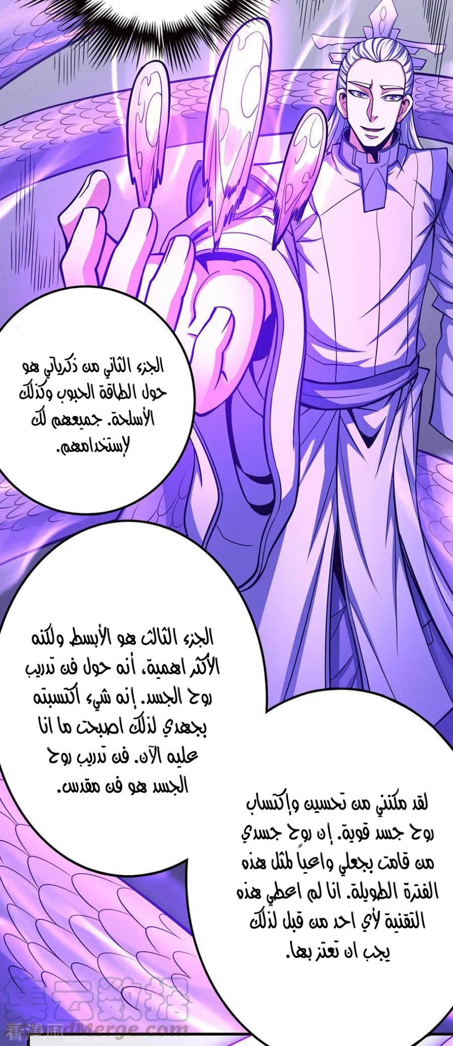 صفحة 48 — God Of Martial Arts الفصل 107