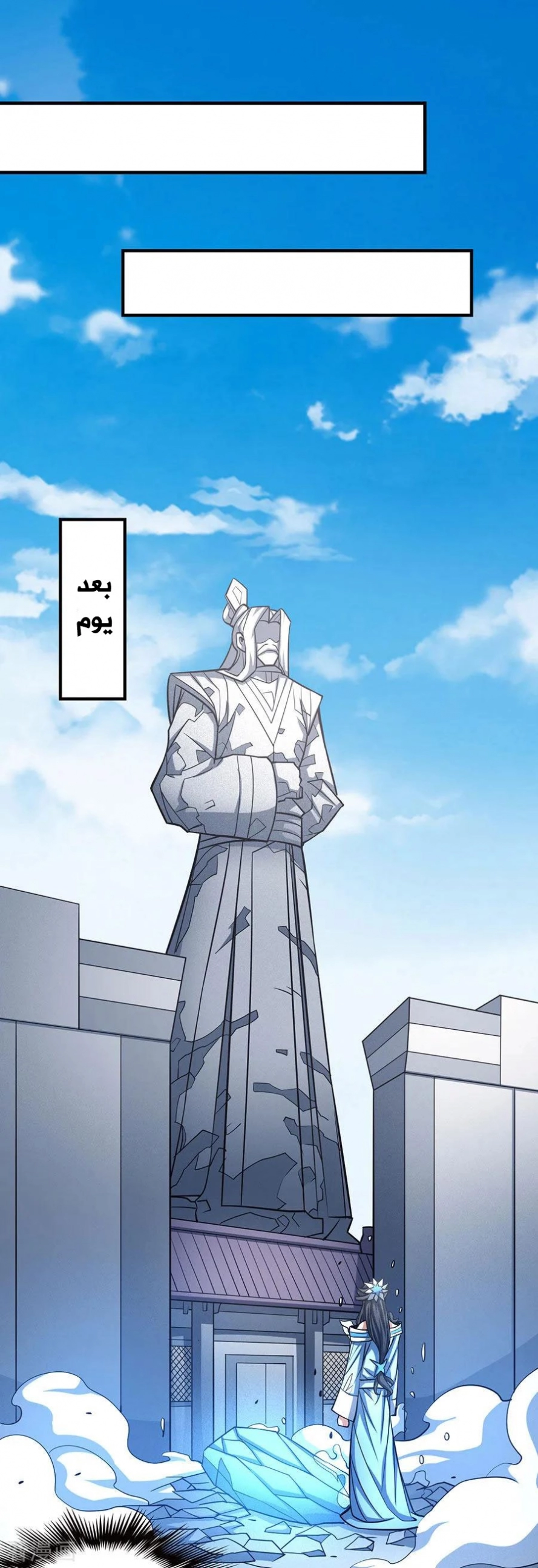 صفحة 50 — God Of Martial Arts الفصل 107