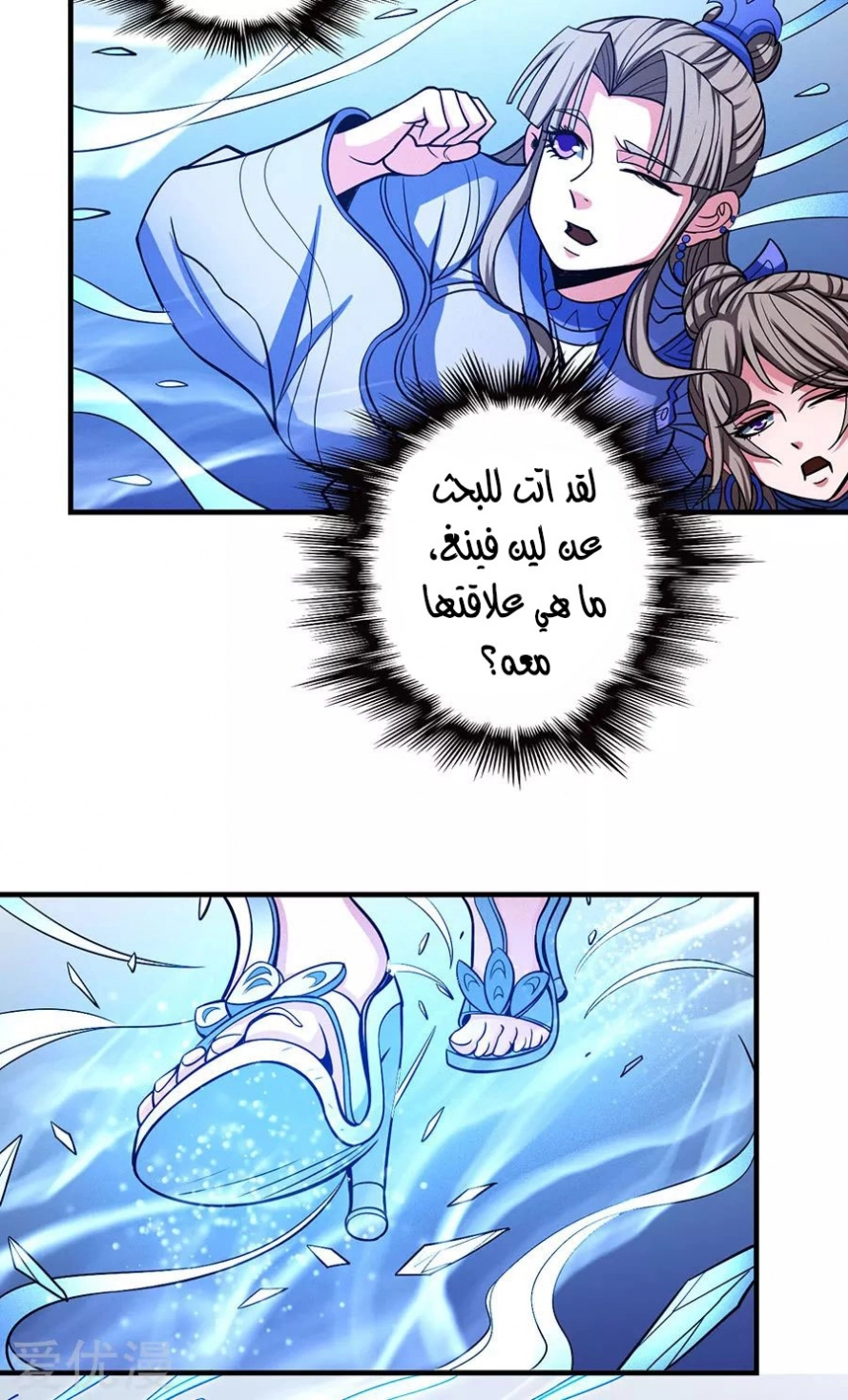 صفحة 5 — God Of Martial Arts الفصل 107