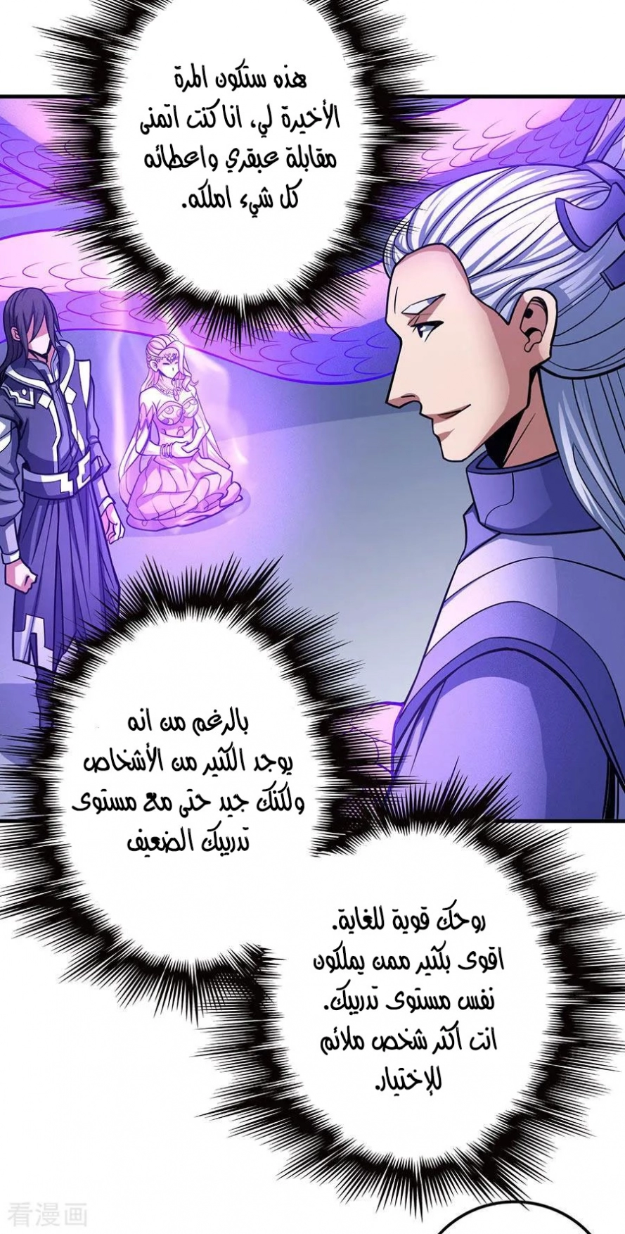 صفحة 42 — God Of Martial Arts الفصل 107