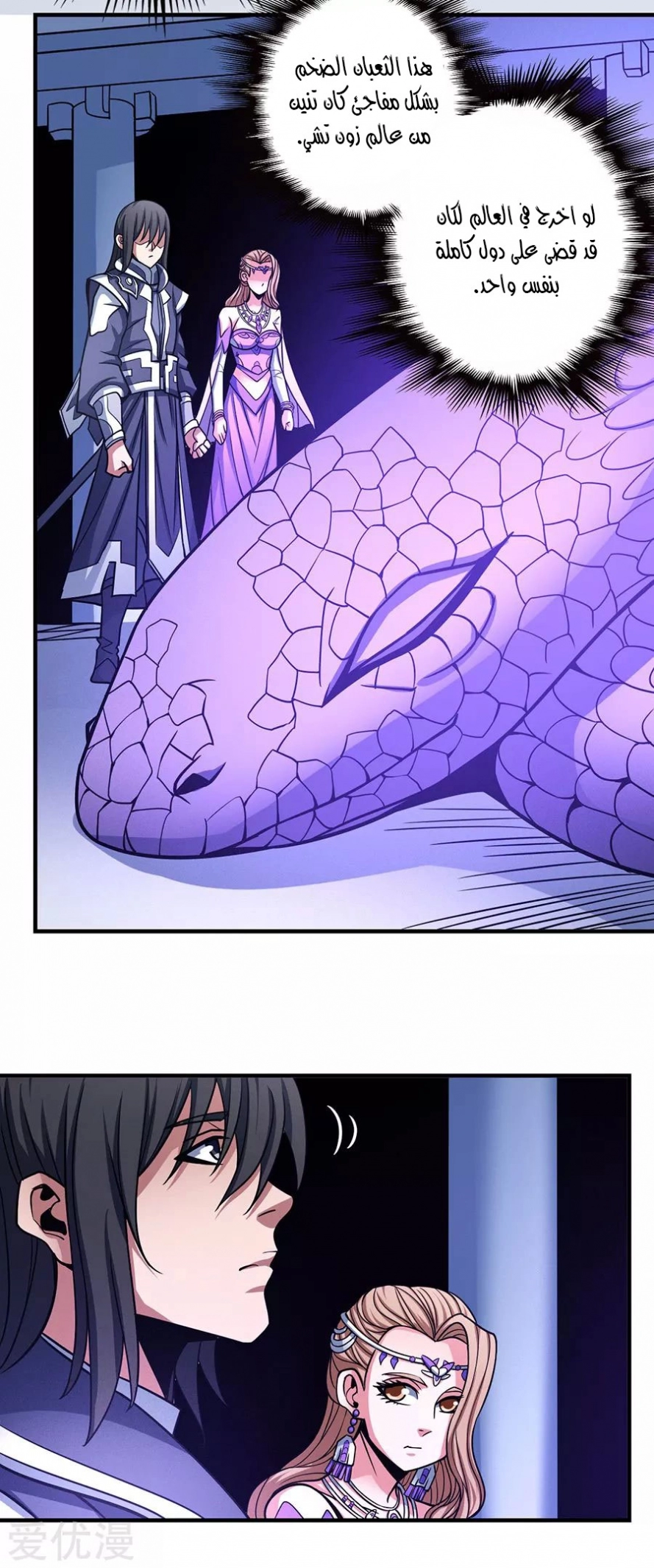 صفحة 55 — God Of Martial Arts الفصل 107