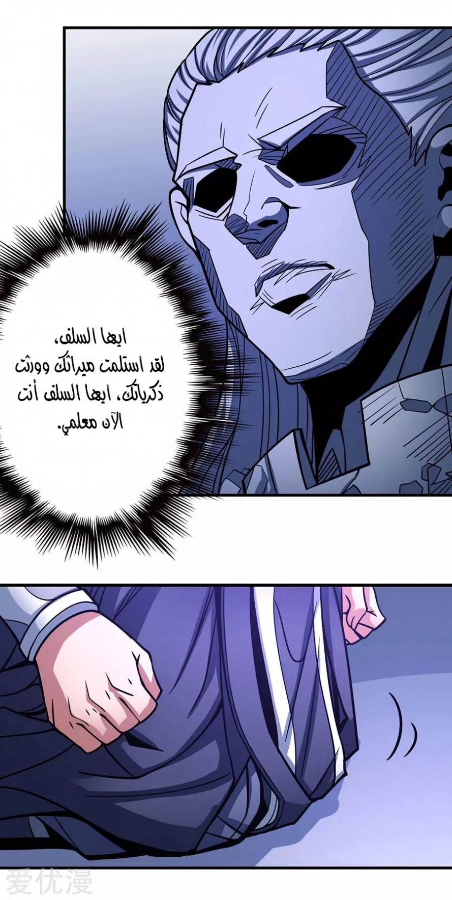 صفحة 56 — God Of Martial Arts الفصل 107