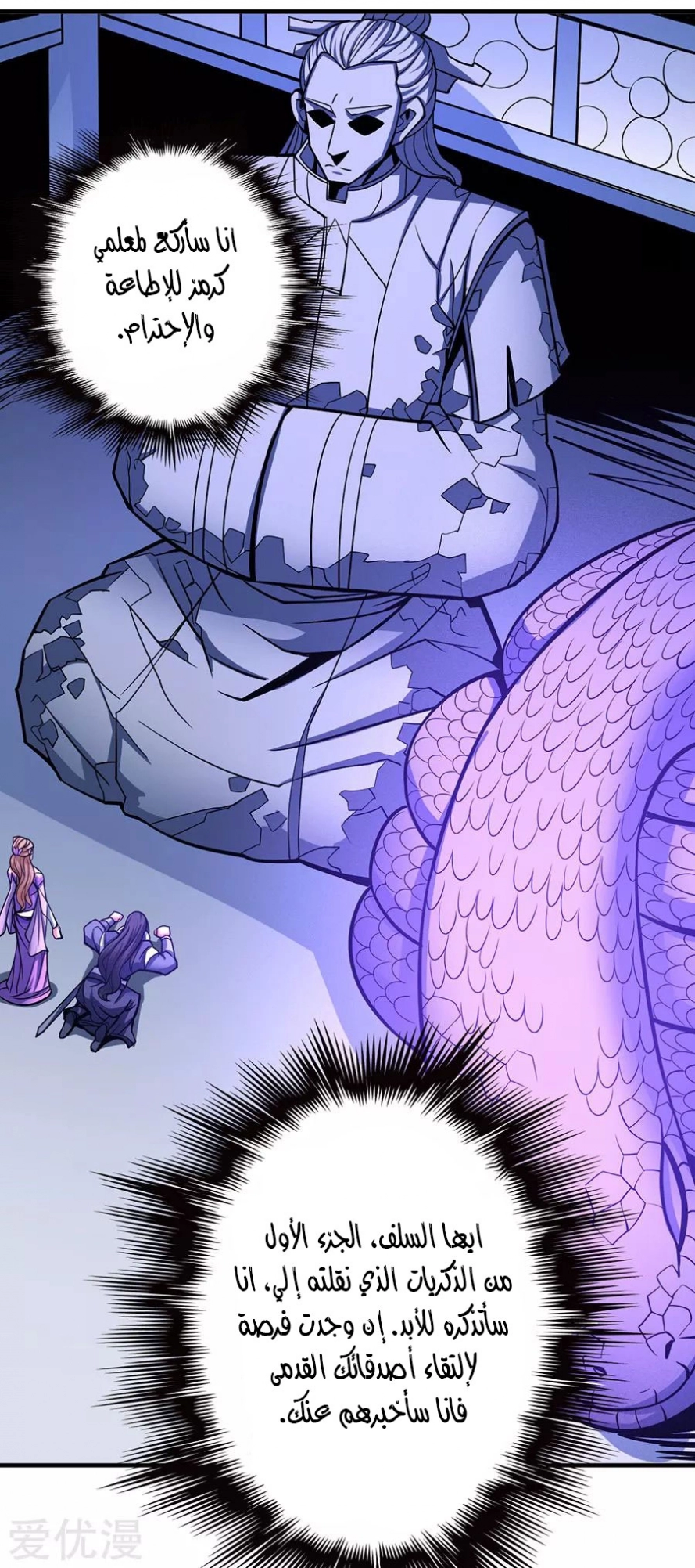 صفحة 57 — God Of Martial Arts الفصل 107