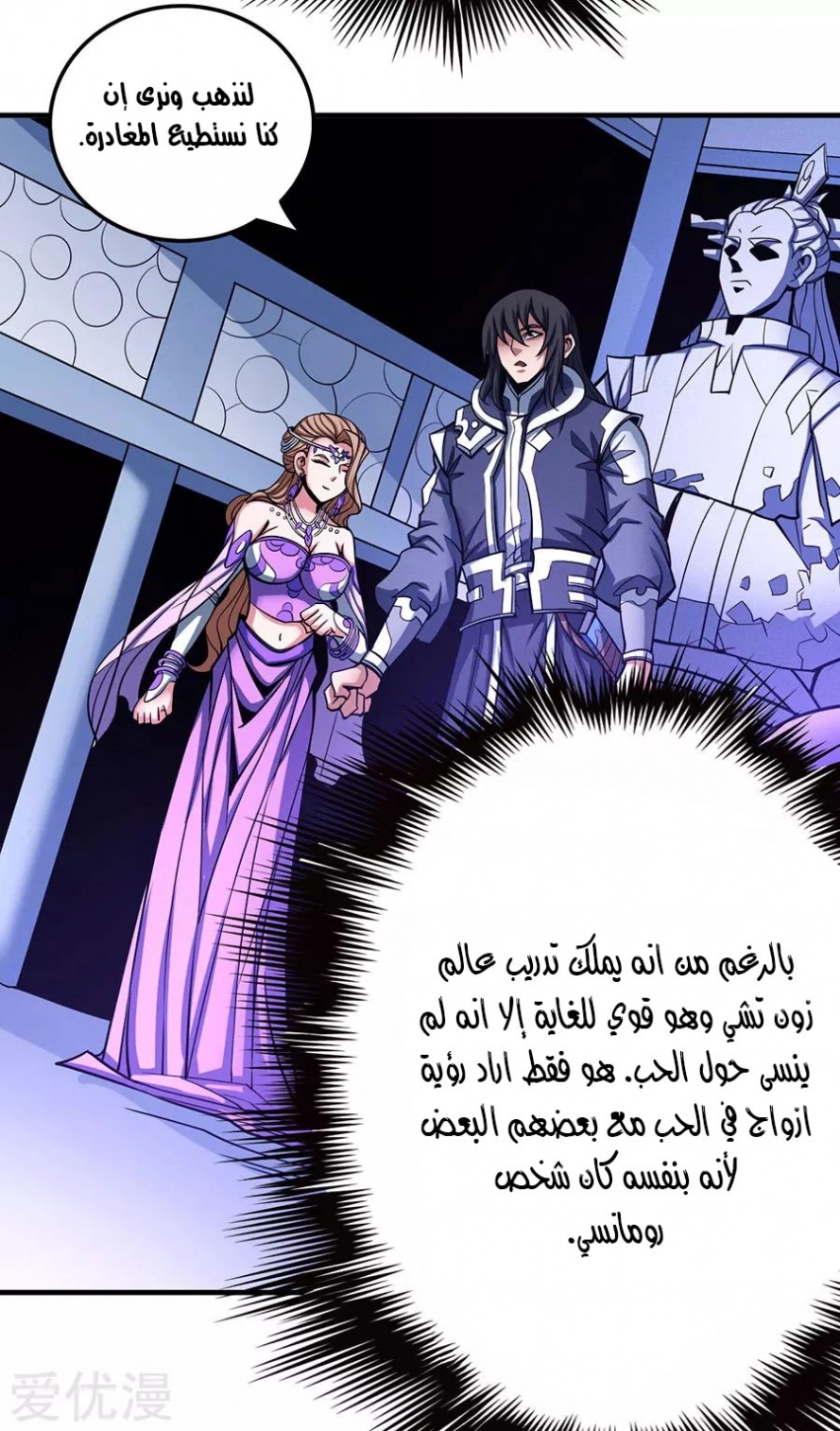 صفحة 58 — God Of Martial Arts الفصل 107