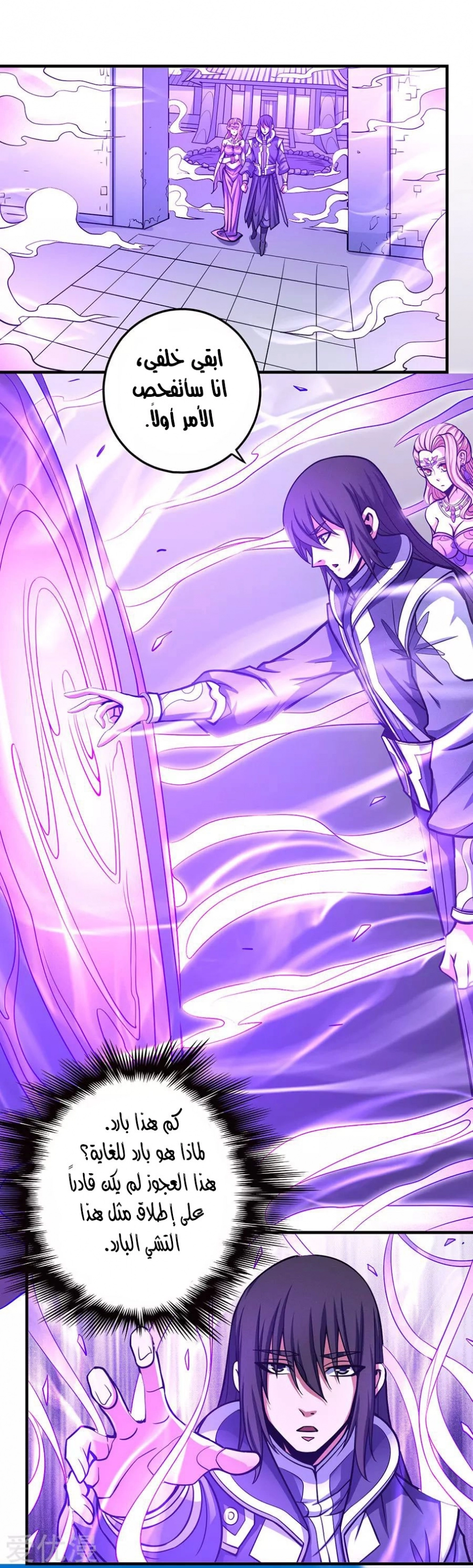 صفحة 59 — God Of Martial Arts الفصل 107