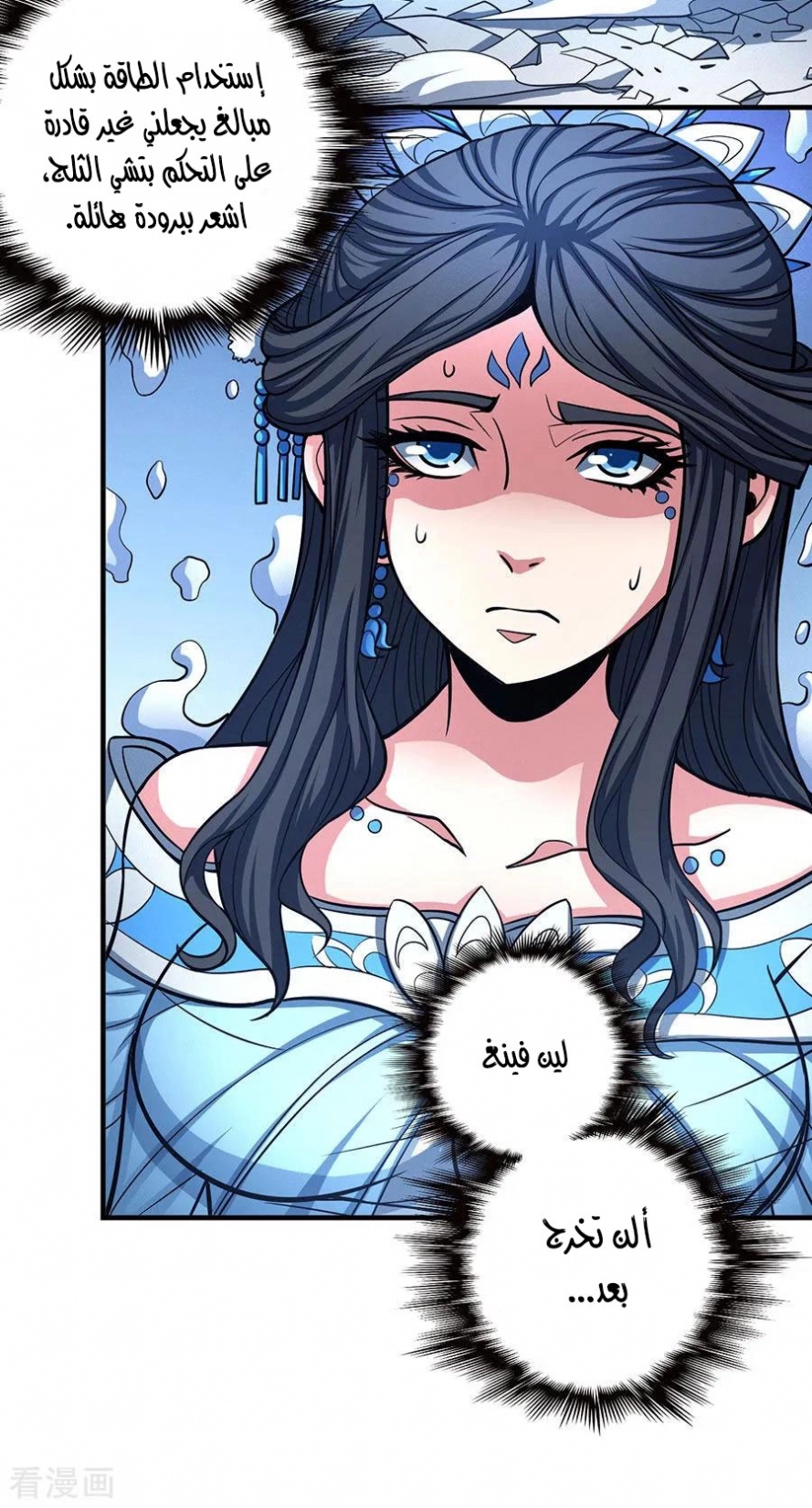 صفحة 51 — God Of Martial Arts الفصل 107